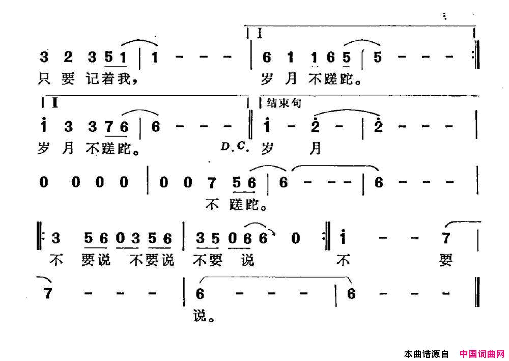 不要说电视剧_原谅我的心_插曲简谱