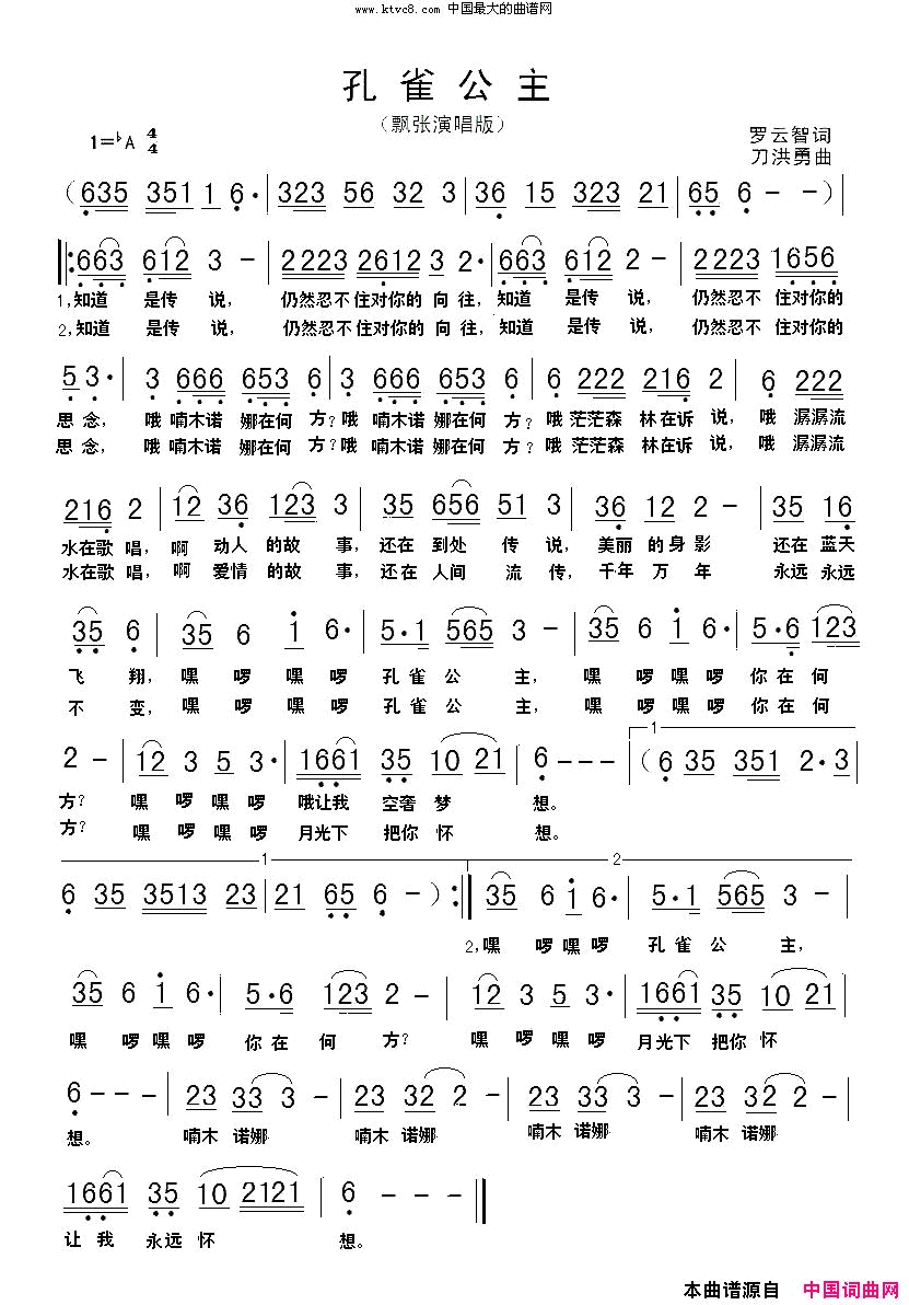 孔雀公主简谱_飘张演唱_罗云智/刀洪勇词曲