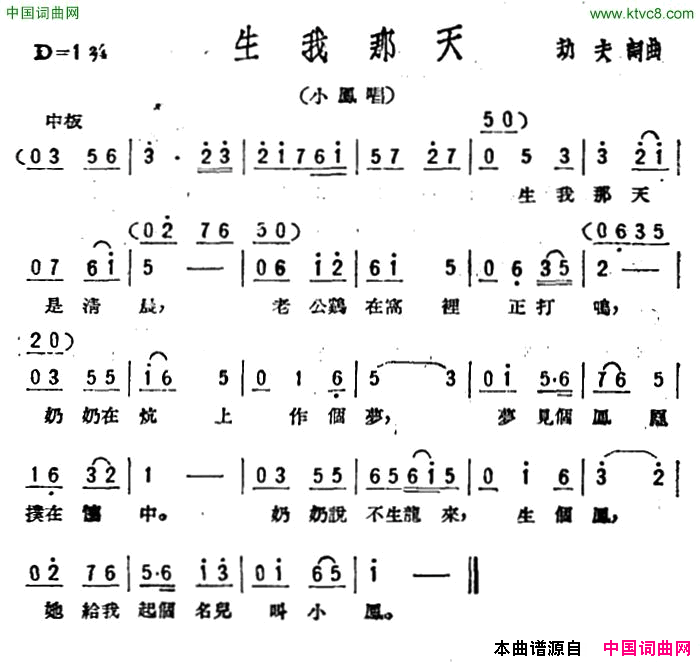 生我那天歌剧_星星之火_选曲简谱