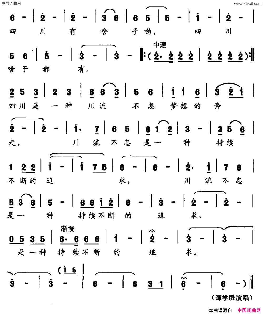 川流不息简谱_谭学胜演唱_任卫新、那拉·寒川/林戈尔词曲