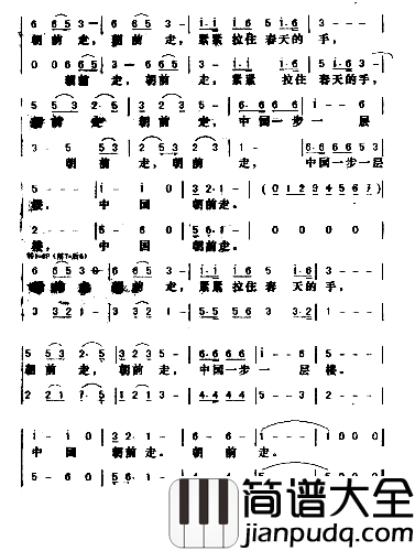 中国朝前走*简谱