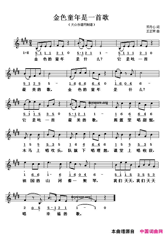 金色童年是一首歌线、简谱混排版简谱