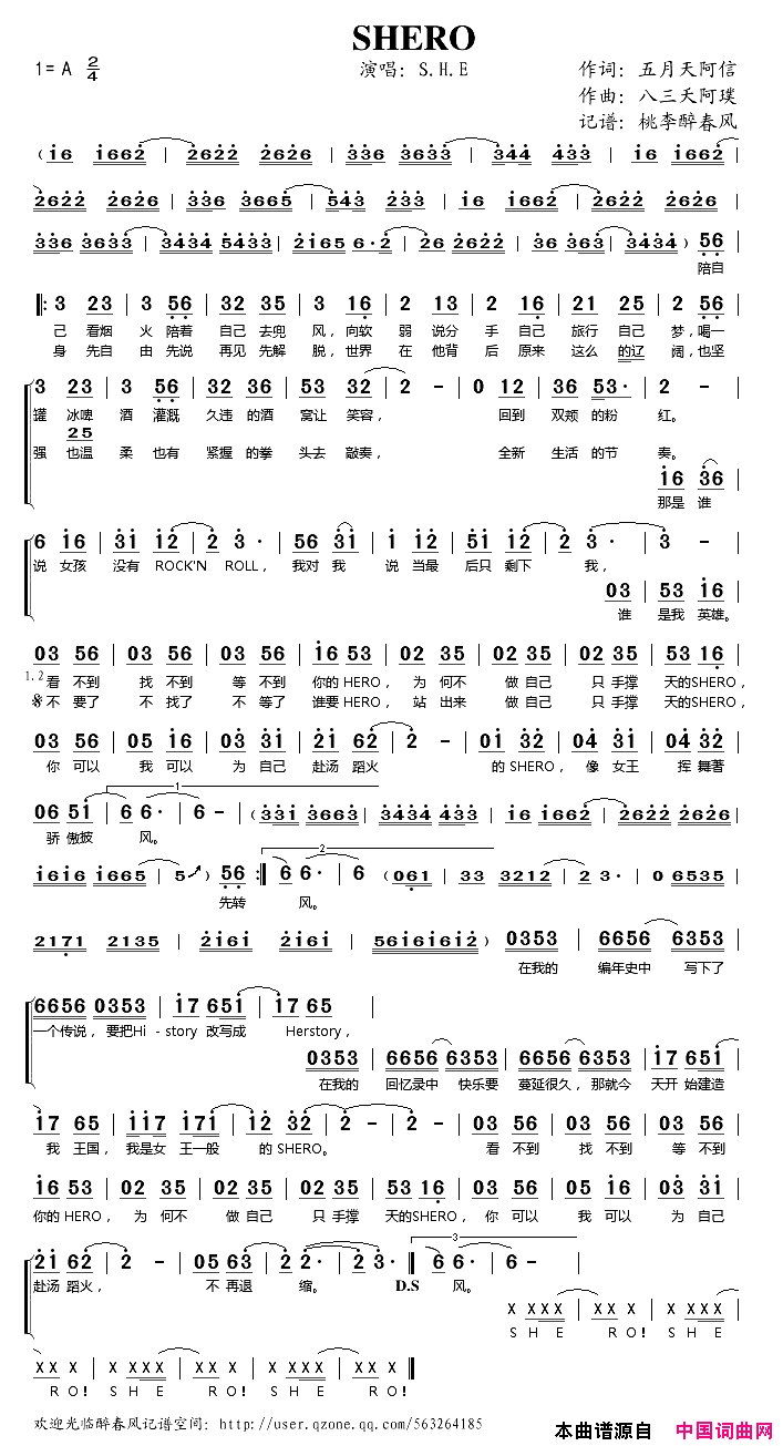 SHERO简谱_S_H_E演唱