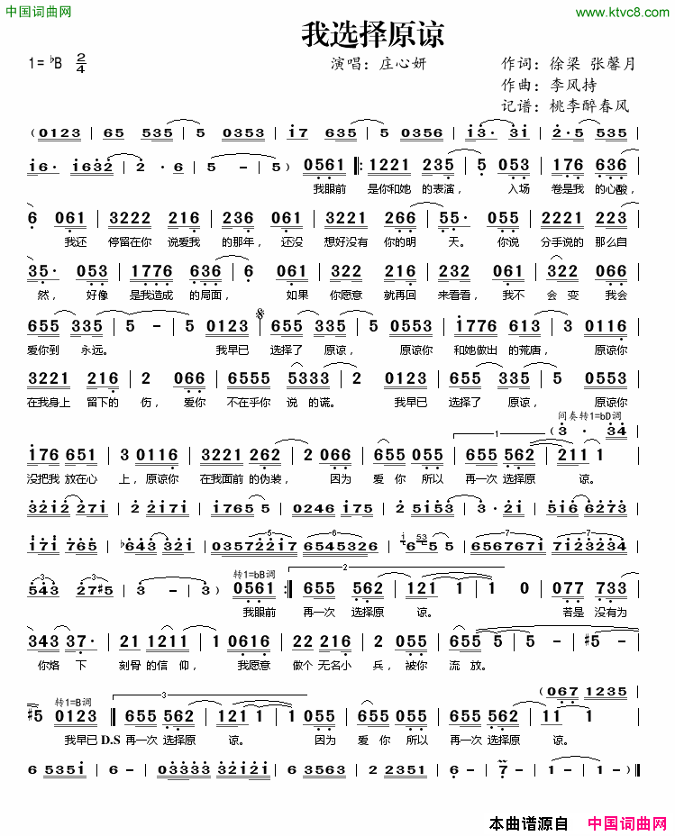 我选择原谅简谱_庄心妍演唱_徐梁、张馨月/李风持词曲