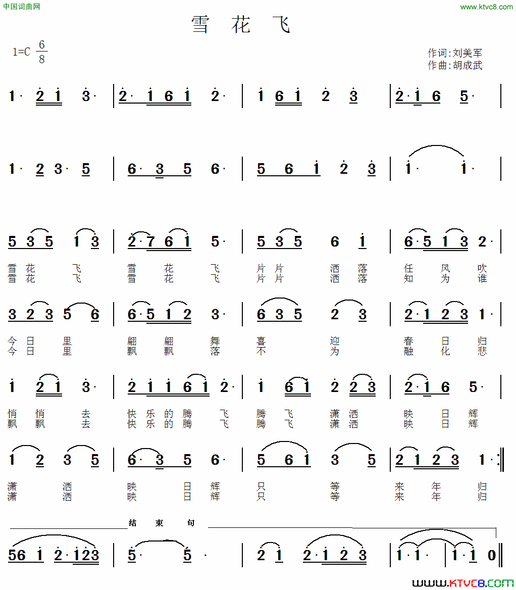 雪花飞刘美军词胡成武曲雪花飞刘美军词_胡成武曲简谱