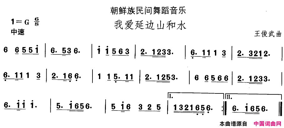 中国民族民间舞曲选十一朝鲜族舞蹈：我爱延边山和水简谱