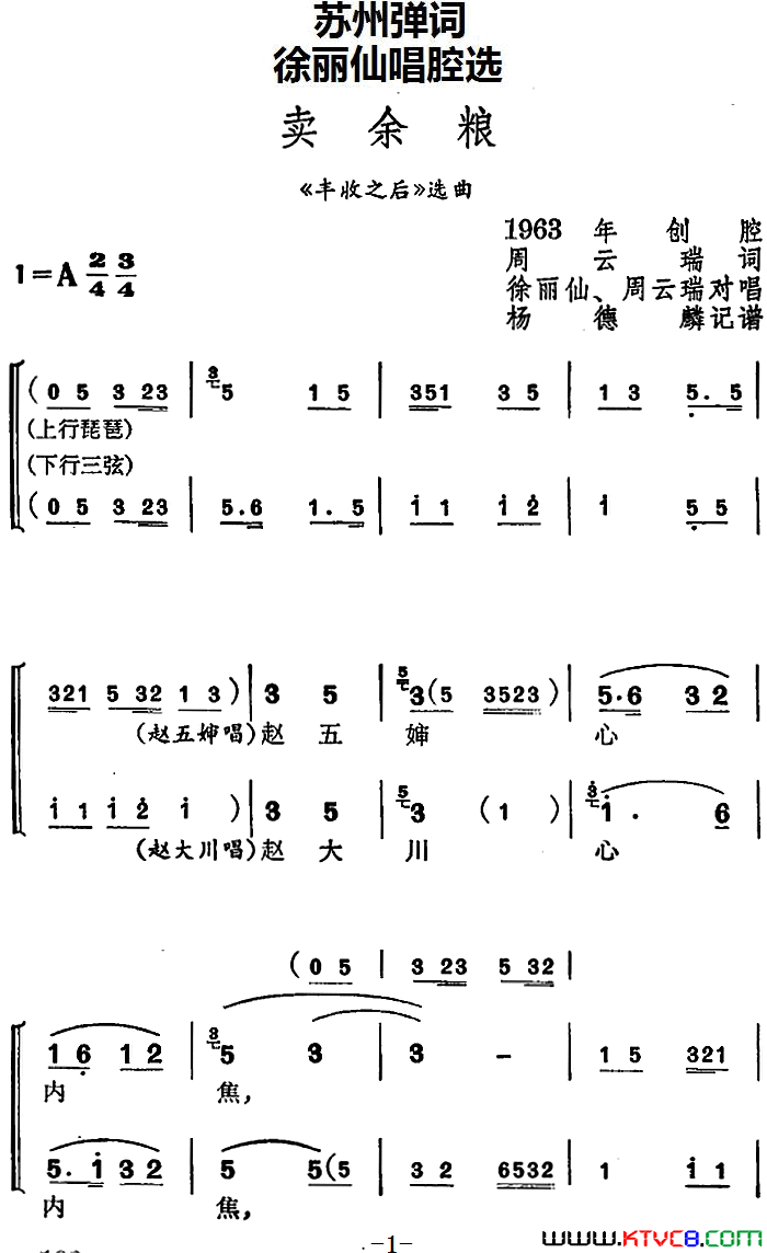 [苏州弹词]徐丽仙唱腔选：卖余粮_丰收之后_选曲简谱