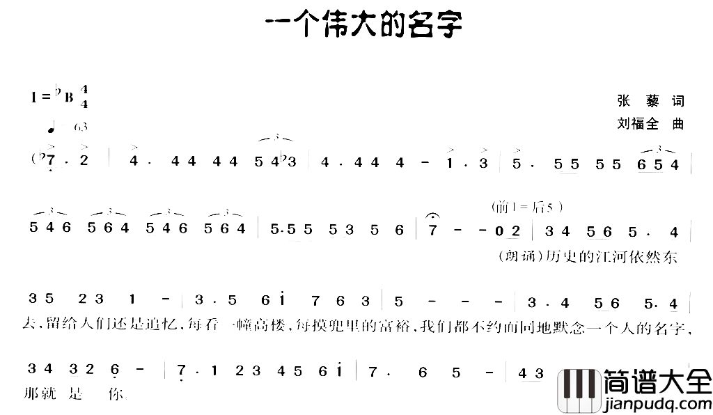 一个伟大的名字简谱