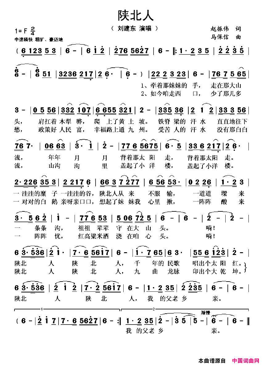 陕北人简谱_刘建东演唱_赵振伟/马保信词曲