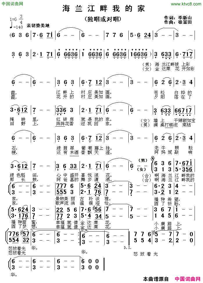 海兰江畔我的家简谱