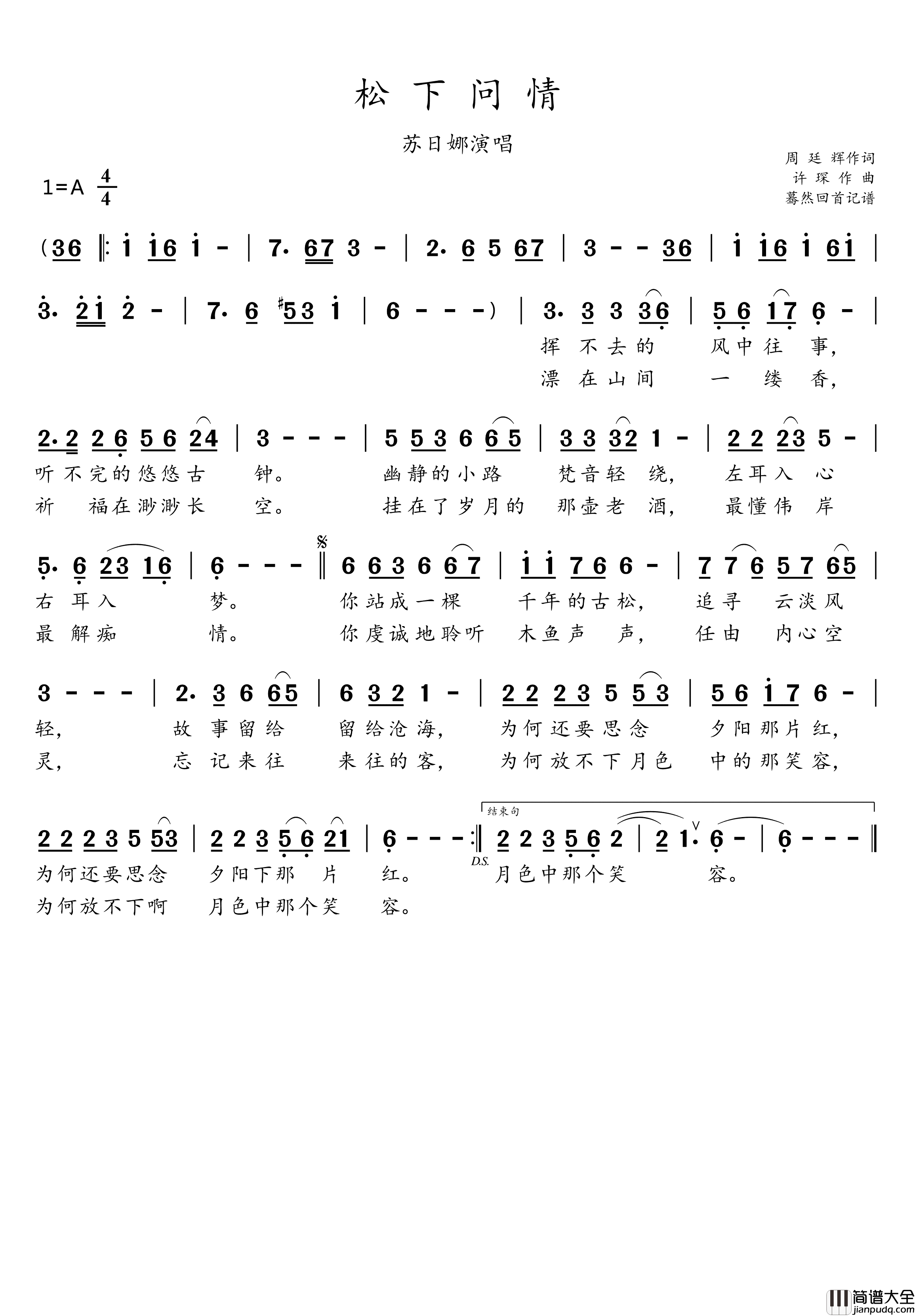 松下问情简谱_苏日娜演唱_蓦然回首制谱