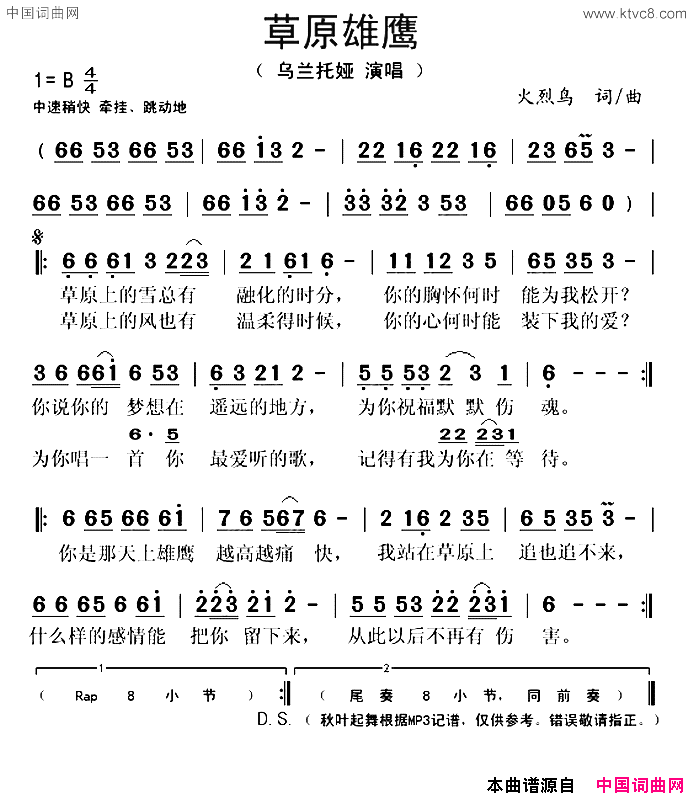 草原雄鹰火烈鸟词曲草原雄鹰火烈鸟_词曲简谱