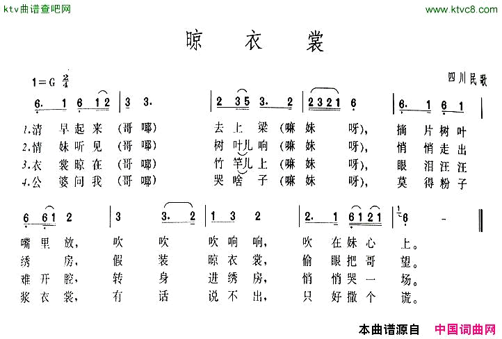 晾衣裳简谱