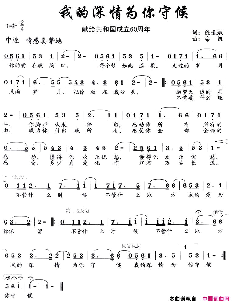 我的深情为你守候简谱_张妮演唱_陈道斌/栾凯词曲