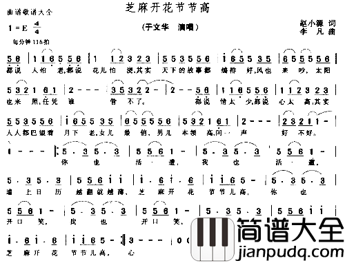 芝麻开花节节高简谱