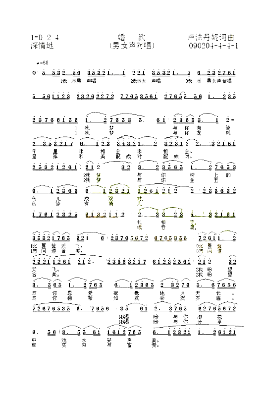 婚欲4_4简谱