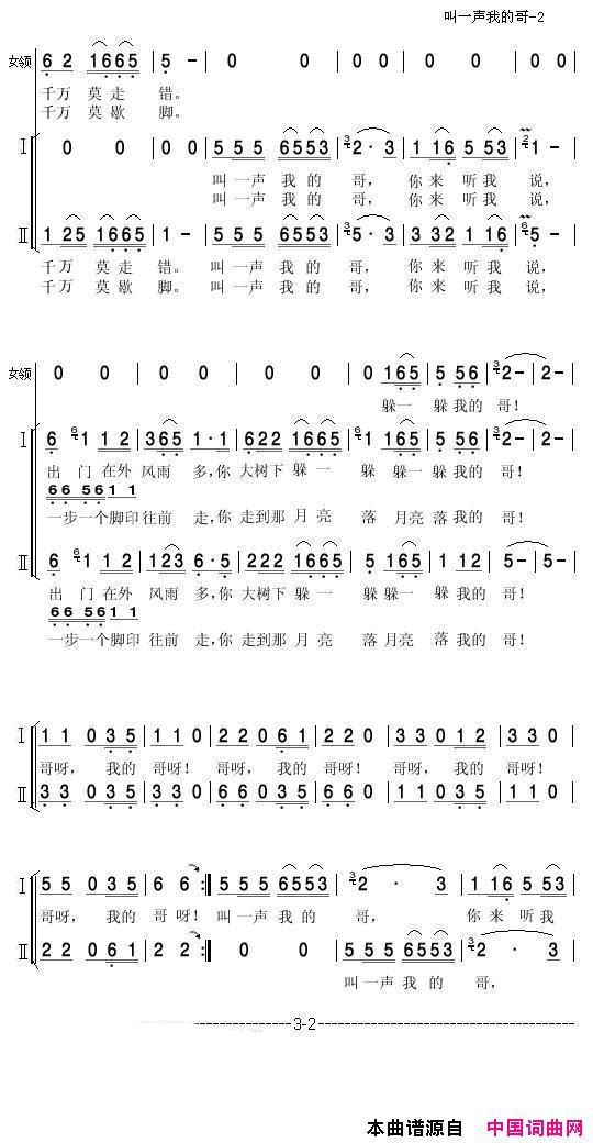 叫一声我的哥领唱合唱叫一声我的哥领唱_合唱简谱