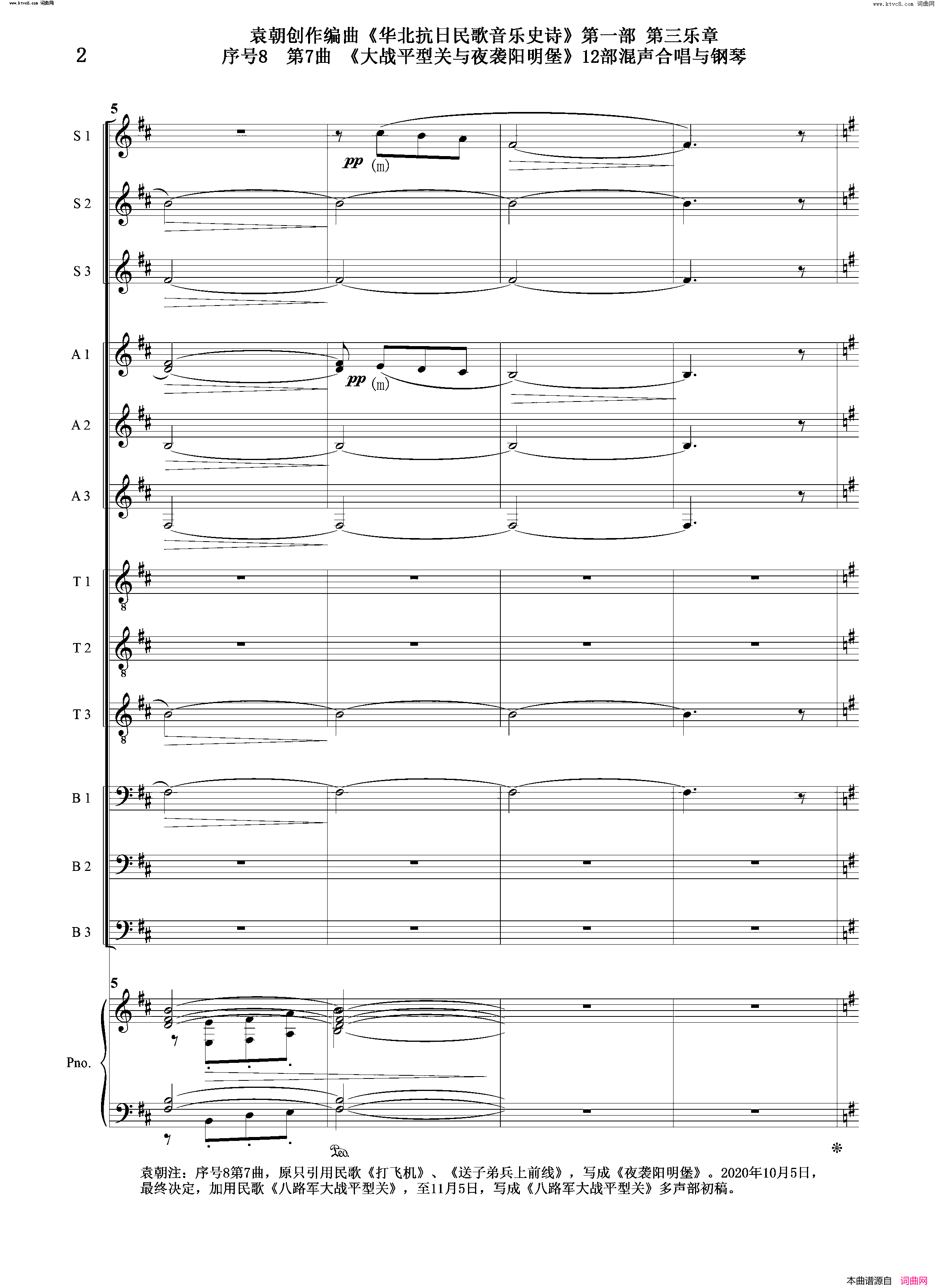 大战平型关与夜袭阳明堡序号8第7曲Ⅰ合唱团与钢琴简谱