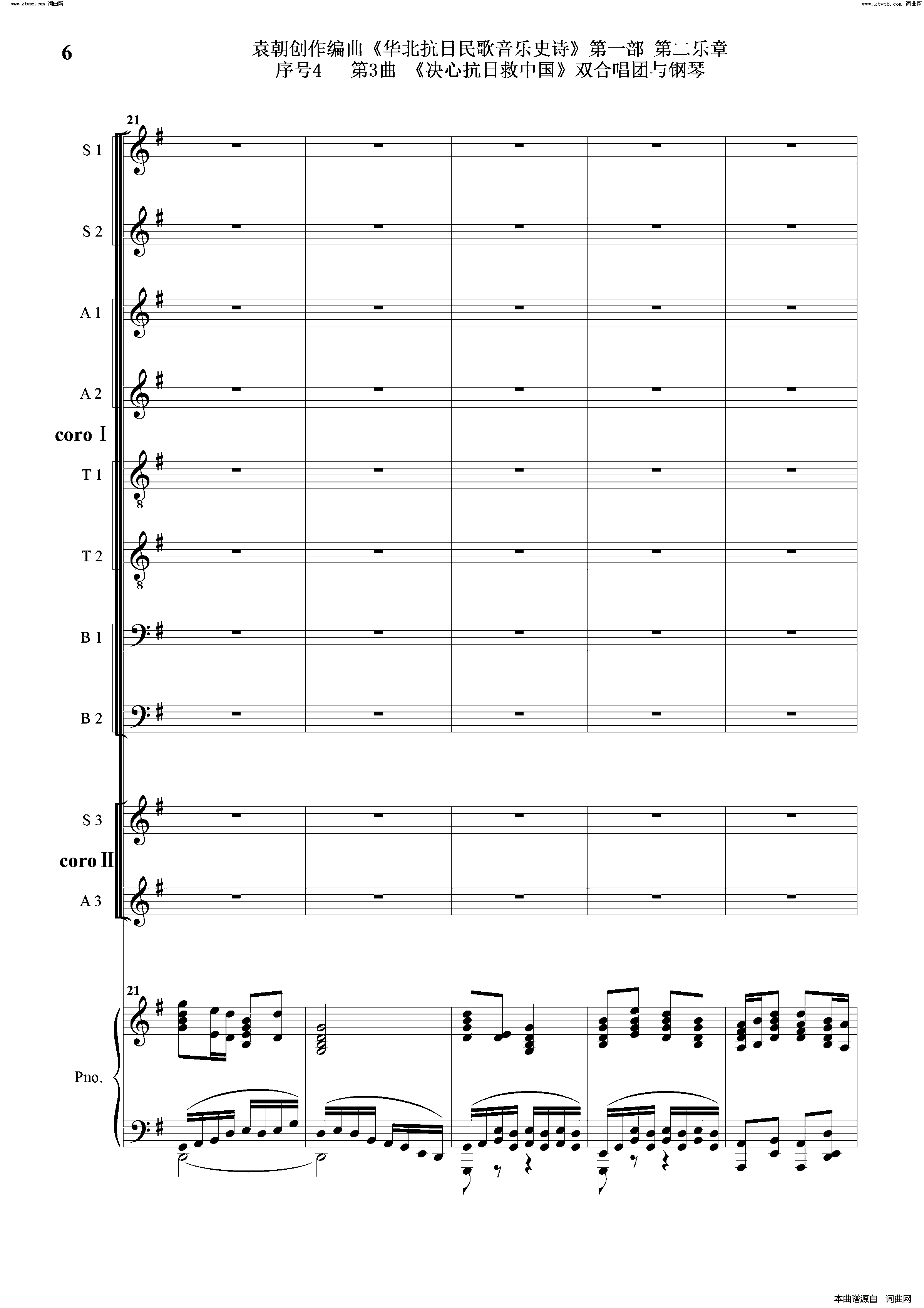 决心抗日救中国序号4第3曲双合唱团与钢琴简谱