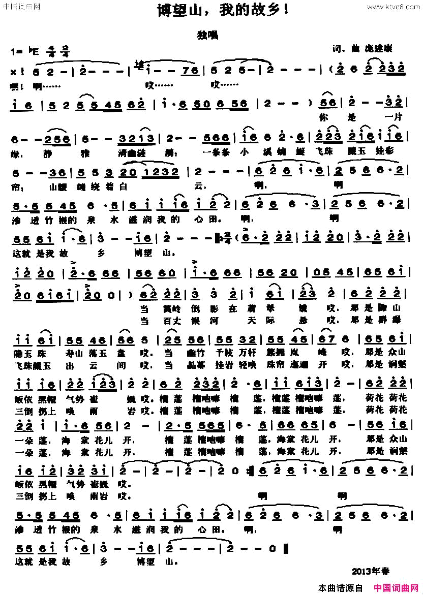 博望山，我的故乡！又名：我的故乡博望山简谱_魏小林演唱_庞建康/庞建康词曲