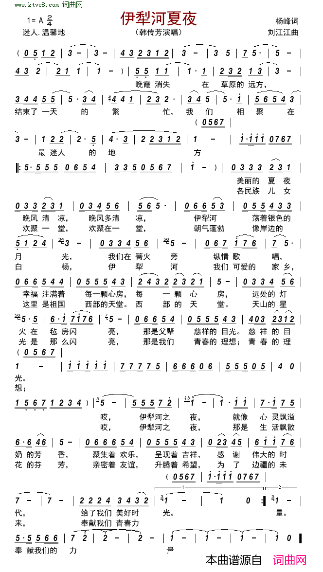伊犁河夏夜简谱_韩传芳演唱_杨峰/刘江江词曲