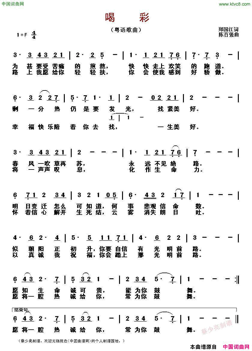 喝彩粤语歌曲简谱