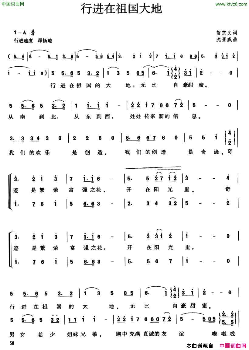 行进在祖国大地上四声部简谱