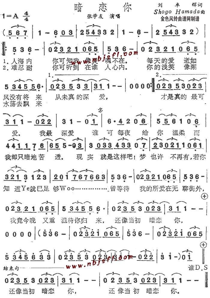 暗恋你粤语简谱_张学友演唱