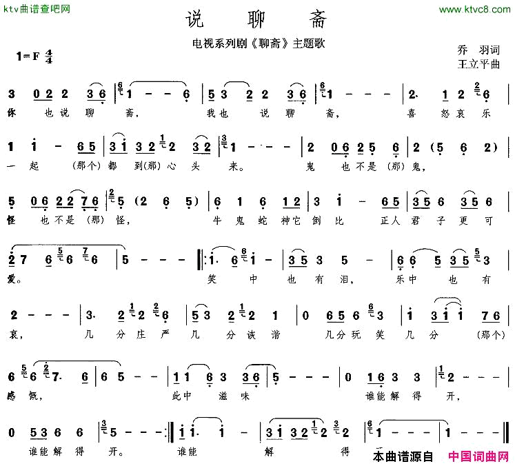 说聊斋电视剧_聊斋_主题歌简谱_彭丽媛演唱