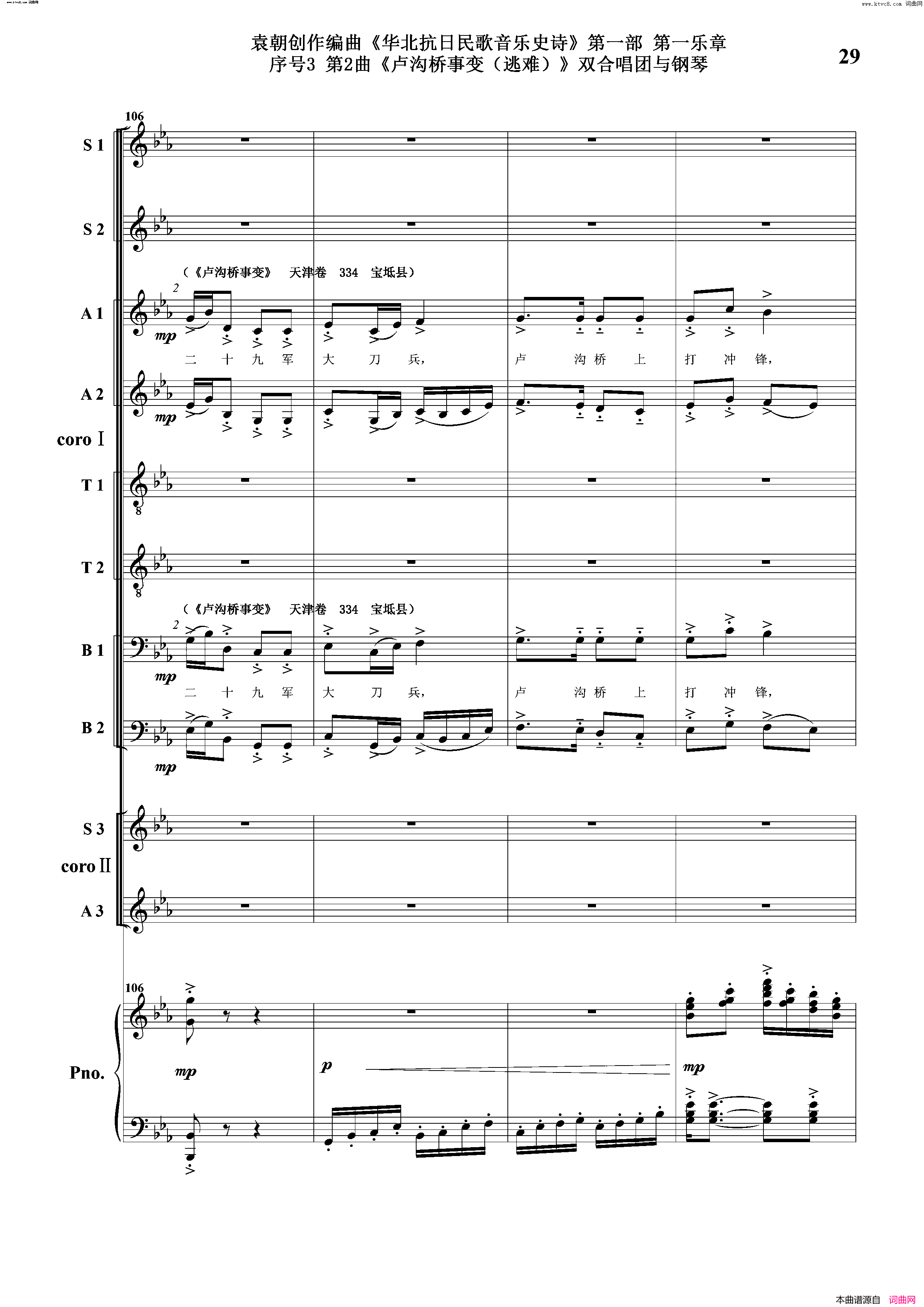 卢沟桥事变逃难序号3第2曲双合唱团与钢琴简谱