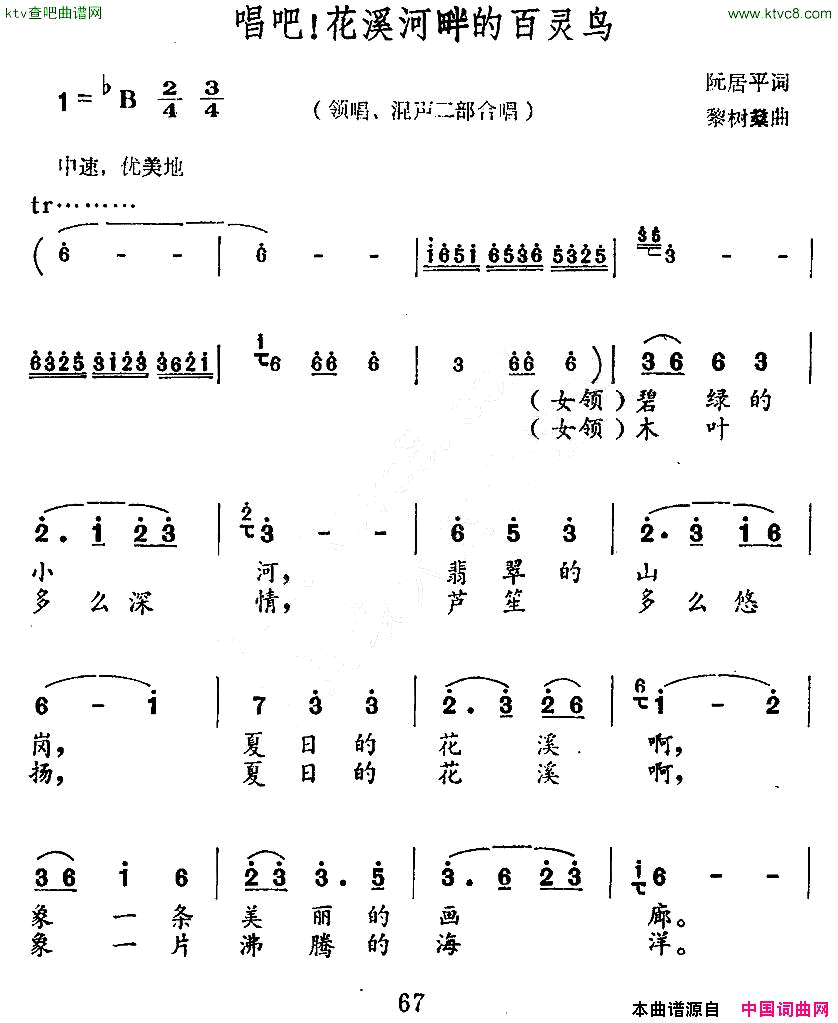 唱吧！花溪河畔的百灵鸟简谱