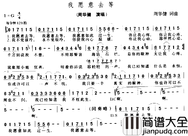 我愿意去等简谱