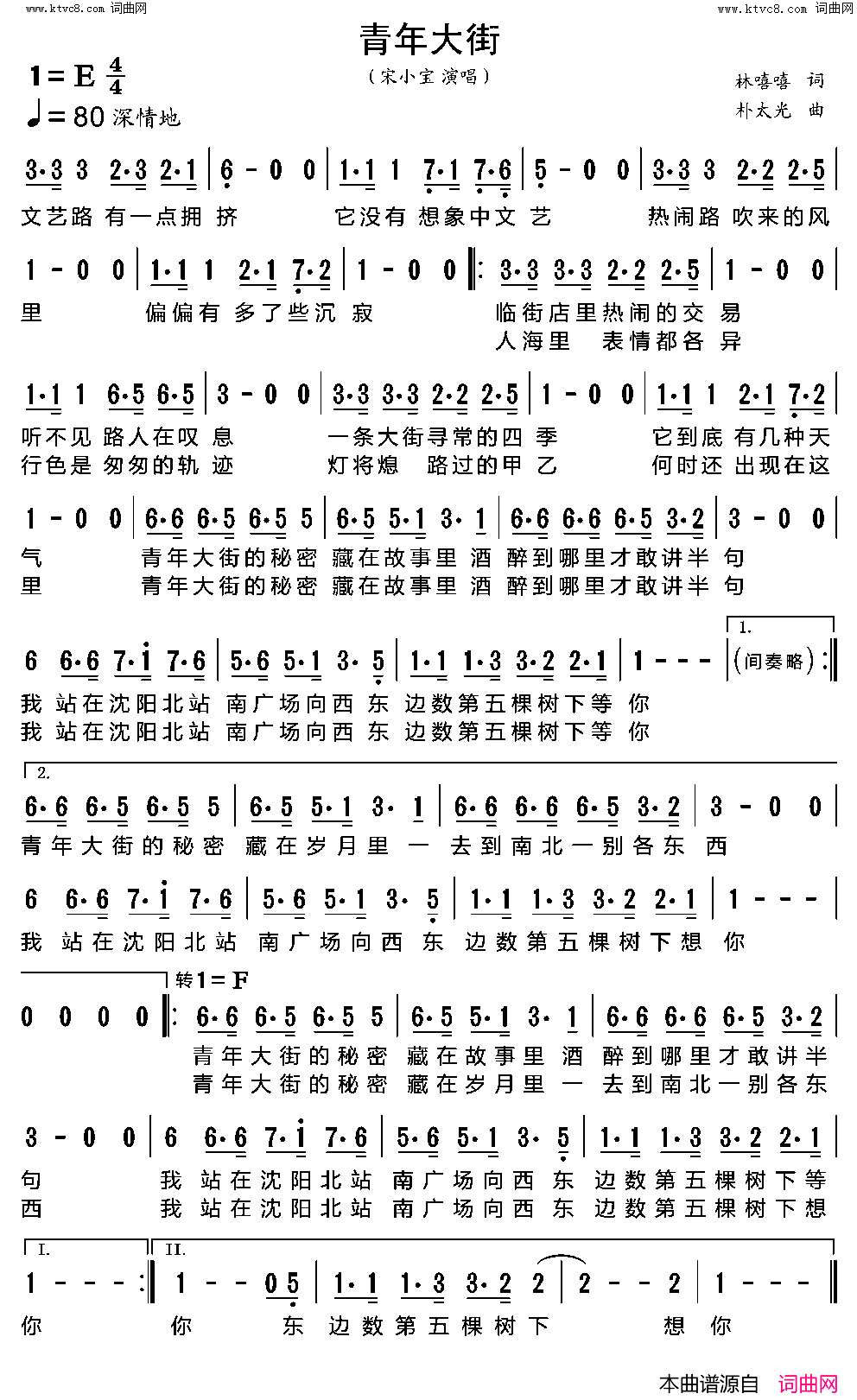 青年大街简谱_宋小宝演唱_林嘻嘻/朴太光词曲