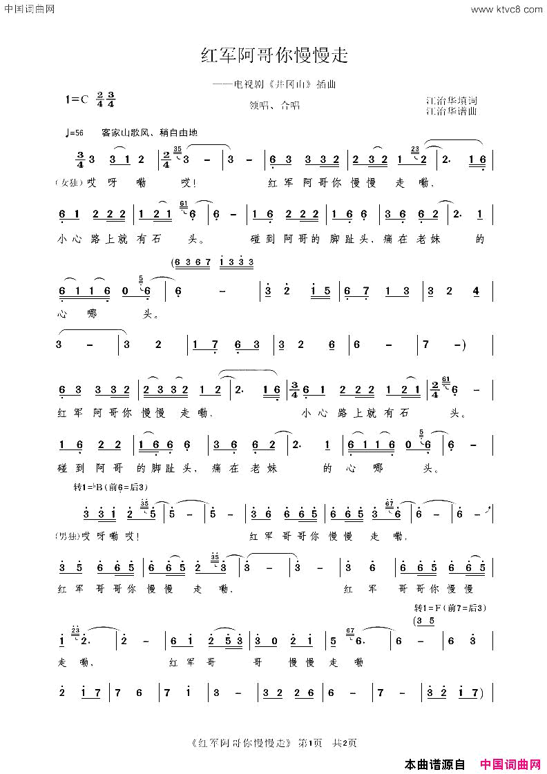 红军阿哥你慢慢走领唱、合唱简谱