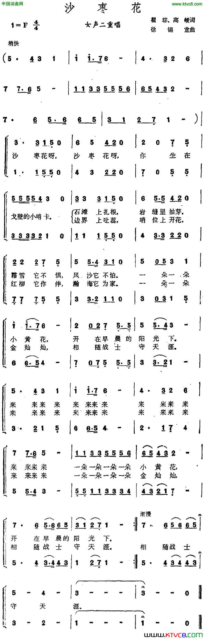 沙枣花瞿琮、高峻词徐锡宜曲沙枣花瞿琮、高峻词_徐锡宜曲简谱