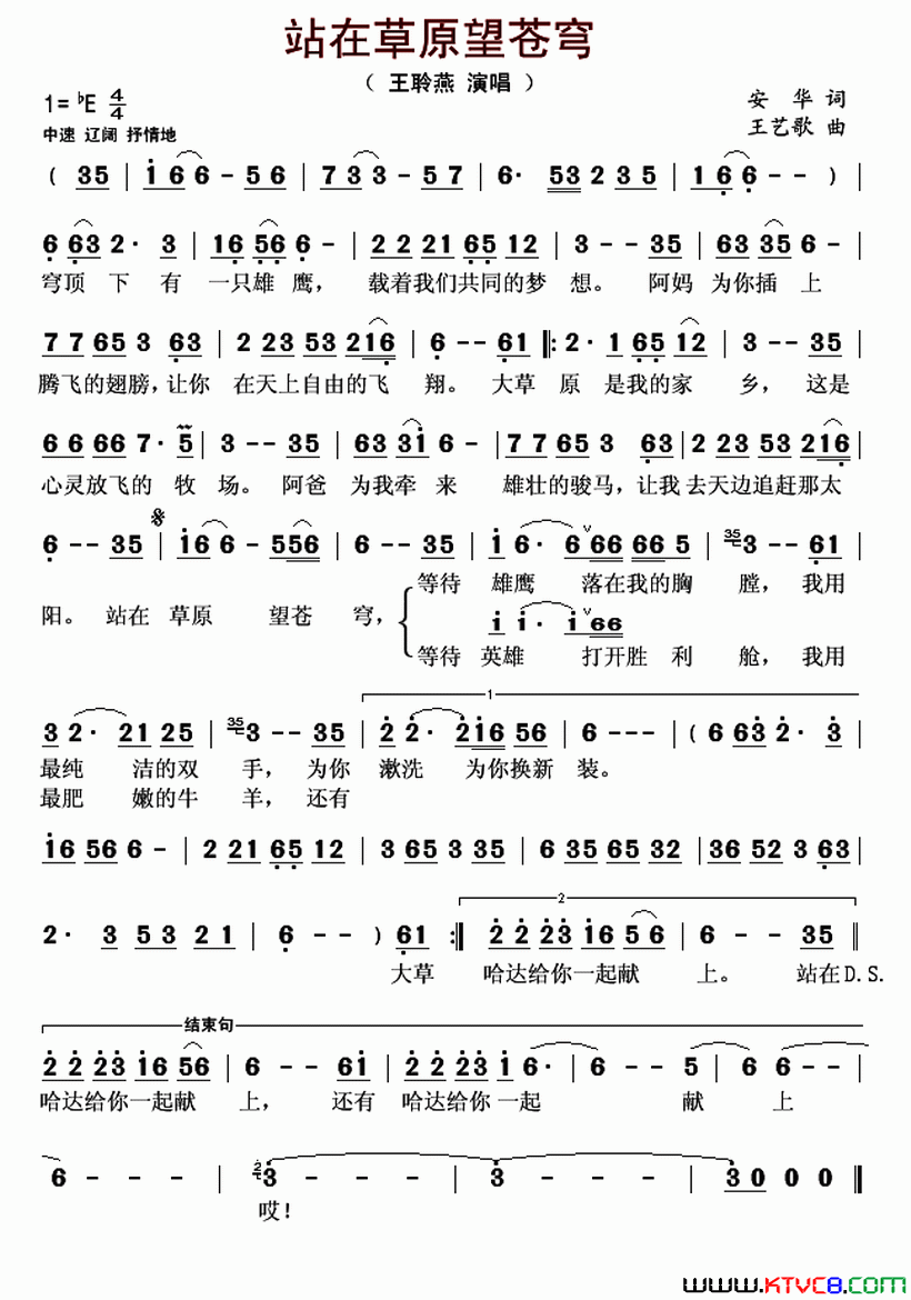 站在草原望苍穹简谱_王聆燕演唱_安华/王艺歌词曲