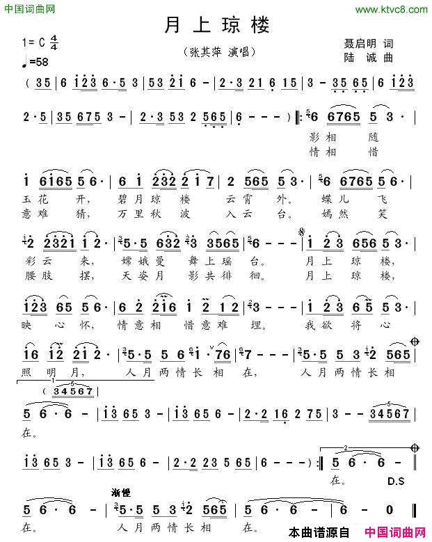 月上琼楼简谱_张其萍演唱_聂启明/陆诚词曲