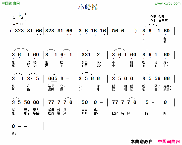 小船摇余莠词周紫燕曲小船摇余莠词_周紫燕曲简谱