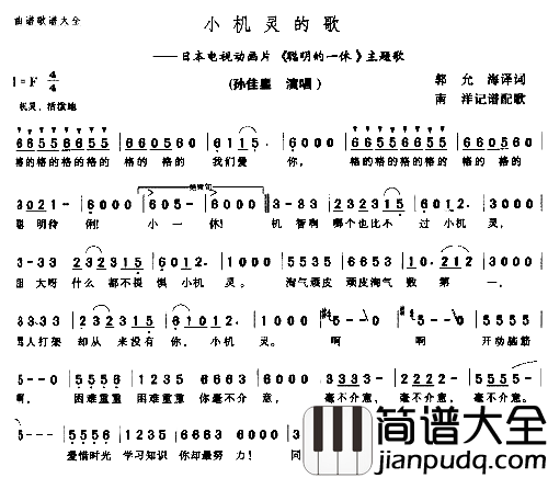 小机灵的歌－－－视听简谱