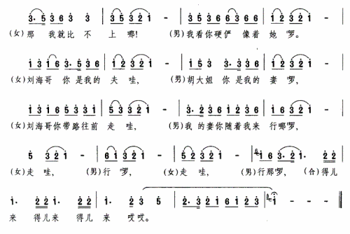 刘海砍礁简谱