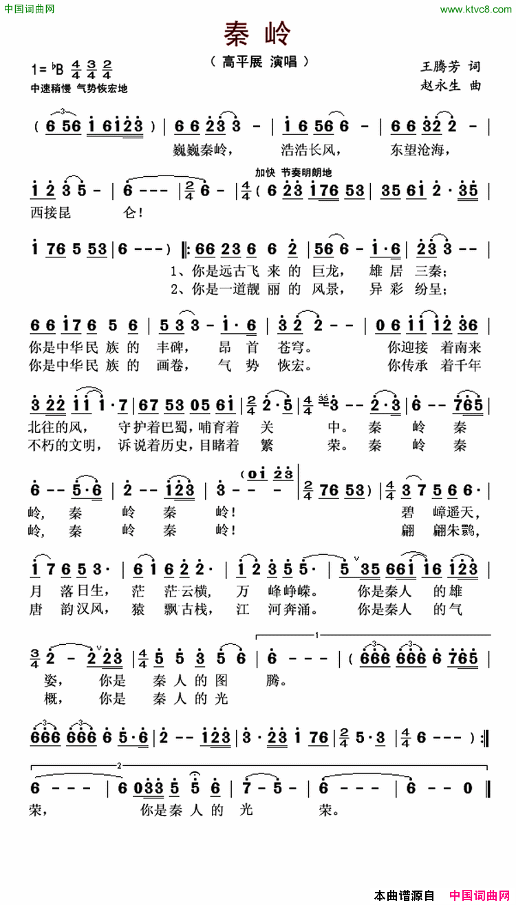 秦岭简谱_高平展演唱_王腾房/赵永生词曲