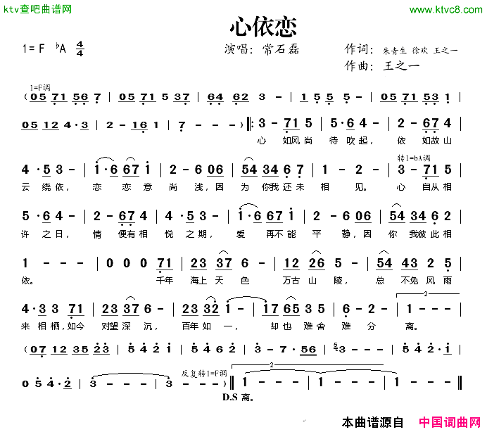 心依恋简谱_常石磊演唱_朱青生、徐欢/王之一词曲