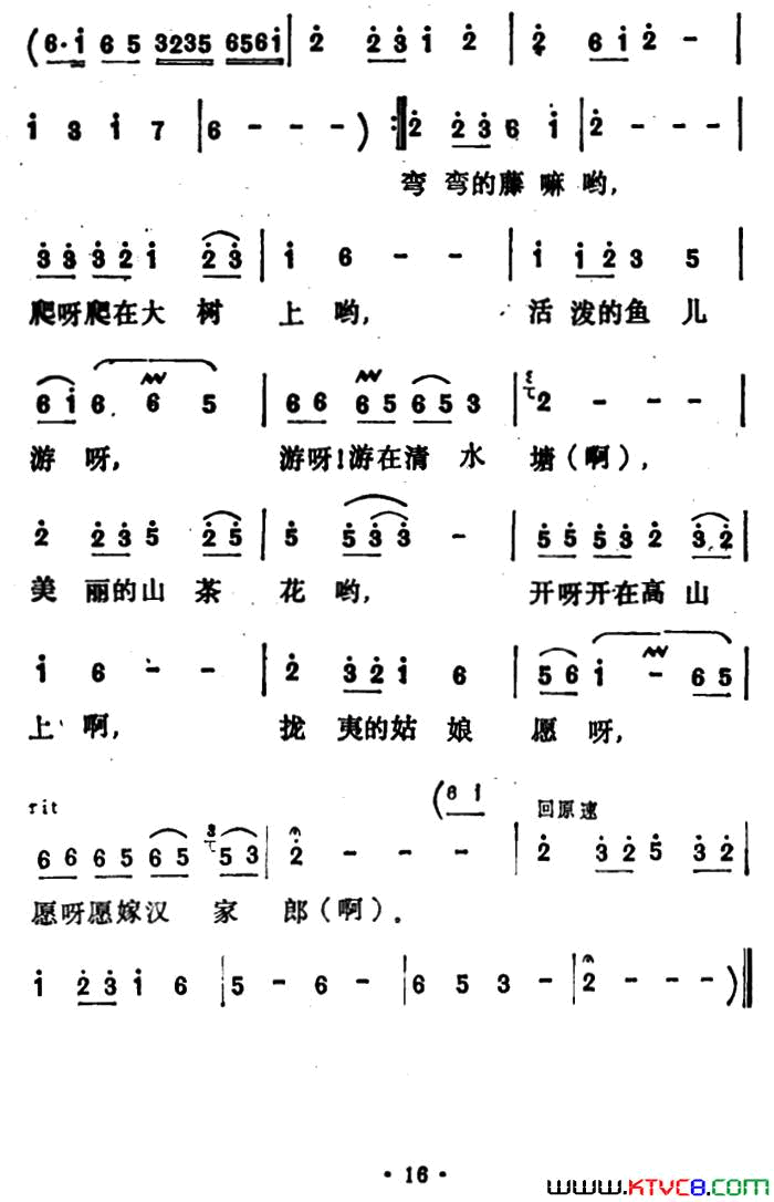 愿嫁汉家郎简谱_李玲玉演唱