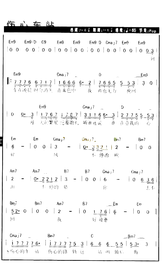 伤心车站简谱_唐磊演唱