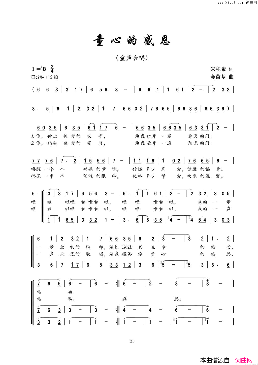 童心的感恩童声合唱简谱