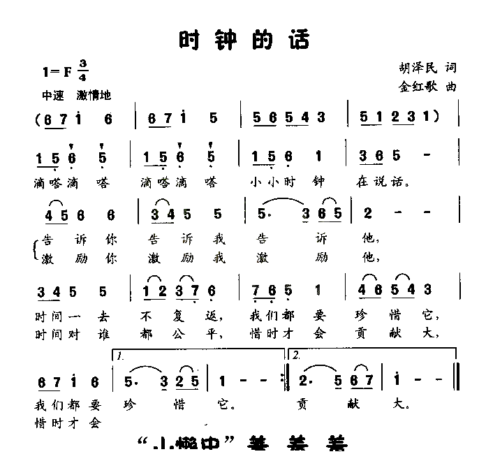 时钟的话低幼歌曲简谱