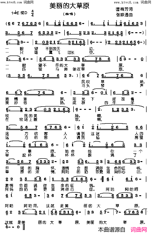 美丽的大草原简谱_张定月演唱_谭梅芳/张联通词曲