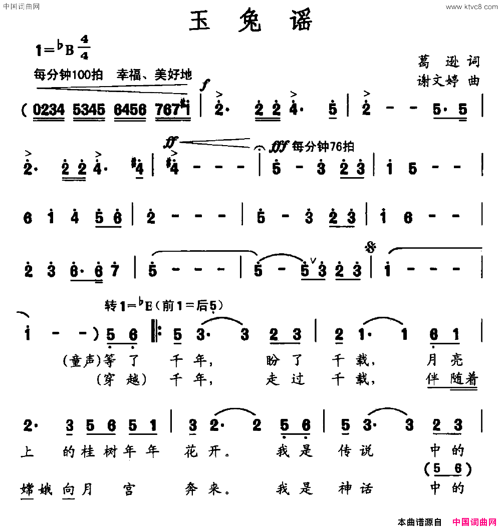 玉兔谣玉兔谣玉兔谣简谱