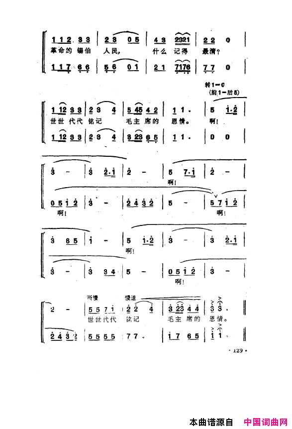 毛泽东之歌_红太阳歌曲集101_150简谱