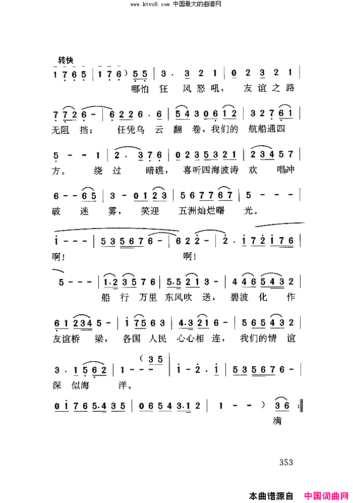 满载友谊去远航简谱_吴雁泽演唱_刘文玉/罗世勤词曲